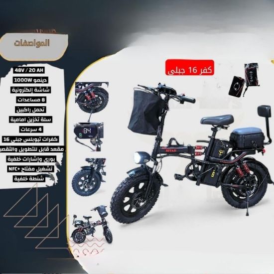 صورة دراجة كهربائية قابلة للطي